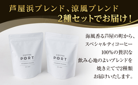 [ブレンド2種各250g] 世界流通量上位５％のスペシャルティコーヒー 豆