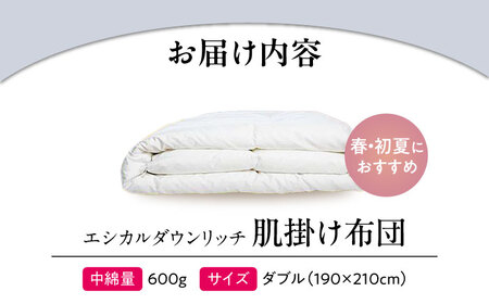 洗える 人工羽毛 肌掛け布団 ダブル [BAAK105]掛け布団