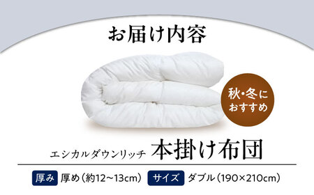 洗える 人工羽毛 本掛け布団 ダブル [BAAK110]掛け布団