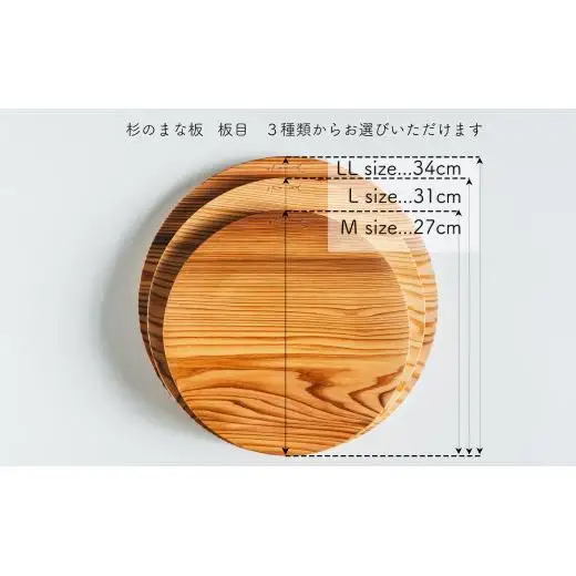 杉 一枚板 丸まな板 【板目】Lサイズ 31cm 天然木 赤身 軽い 国産 奥吉野杉 スギ カッティングボード プレート テーブルウェア キッチン 台所 家事 料理