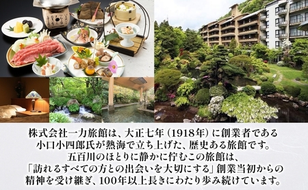 四季彩一力 萩の倉 「匠」 平日限定 1泊 朝夕食付 1室2名様 宿泊券 旅行 観光 休日 休息 癒し お出かけ 源泉かけ流し 特別室 角部屋 会席料理 思い出 福島県 郡山市
