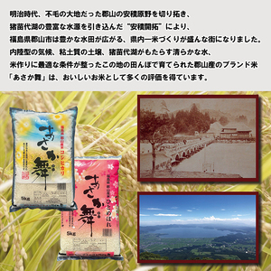 【令和7年産】福島県郡山産 あさか舞 コシヒカリ 精米 5kg【3か月定期便】 お米 ご飯 ブランド米 銘柄米 おにぎり お弁当 産地直送 
