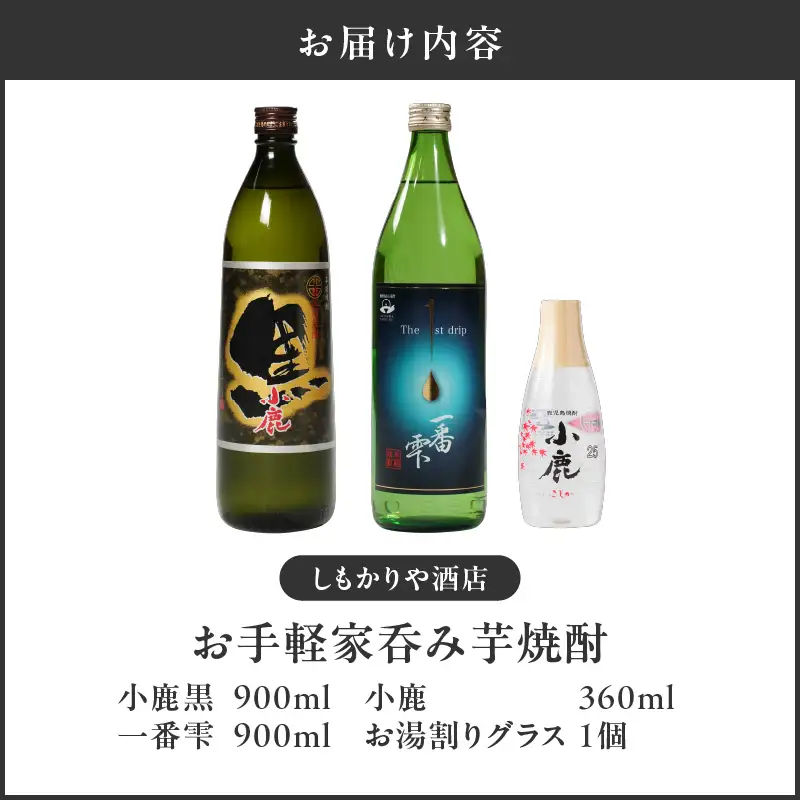【超特急便】1085 お手軽 家呑み芋焼酎 KN042-008 酒 焼酎 スピード配送 最短 すぐ届く お急ぎ