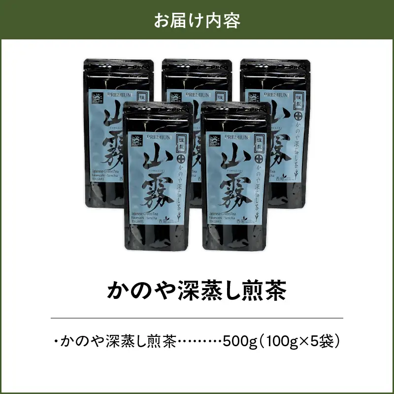 167-1 かのや深蒸し煎茶 KN028-001-01 茶