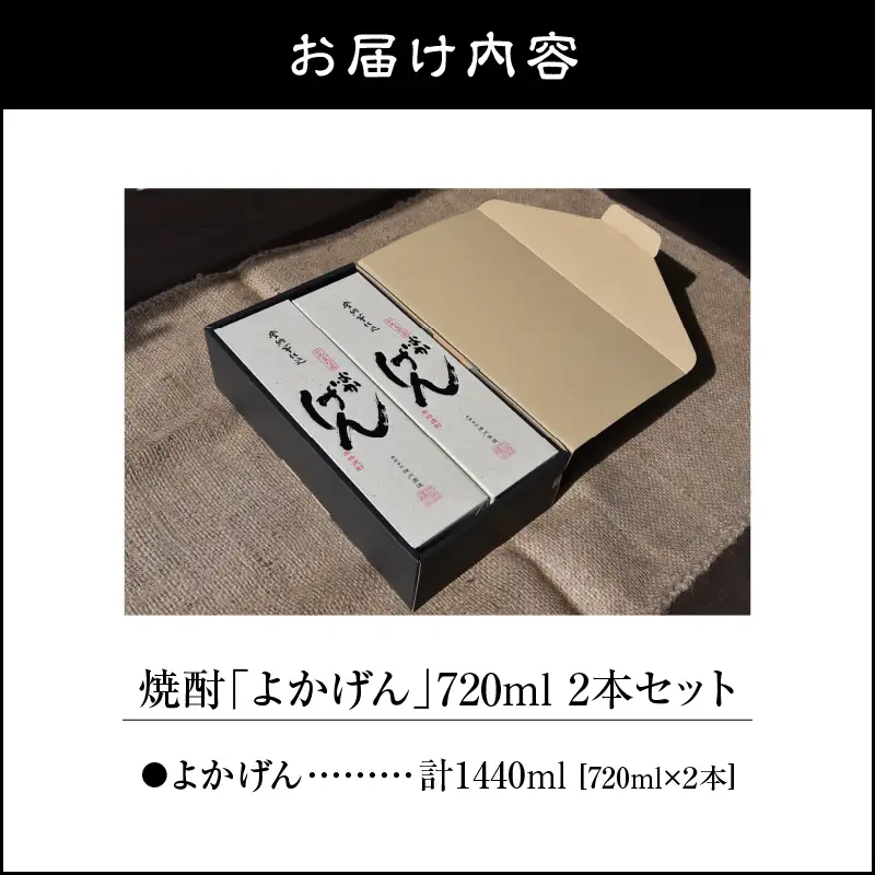 1919 熟成 安納芋 仕込 焼酎「 よかげん 」720ml 2本 セット KN080-002 酒 焼酎