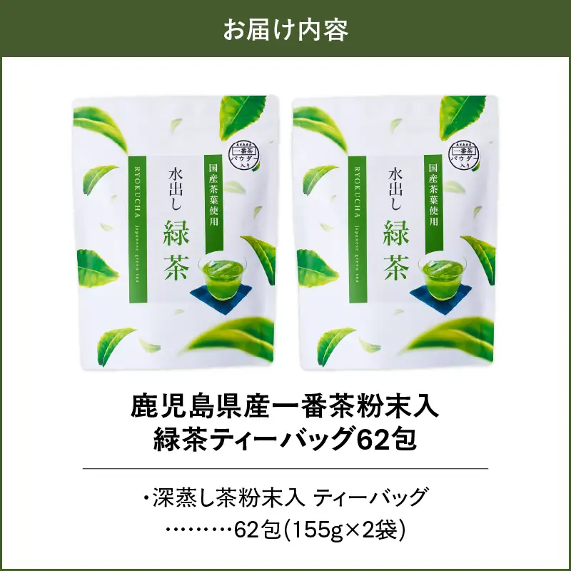 1977 鹿児島県産 一番茶 粉末入 緑茶 ティーバッグ62包 KN028-006 茶