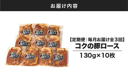2142 【 全3回 定期便 】絶品『 コク の 豚ロース 』 KN036-T01 肉 豚肉 冷凍