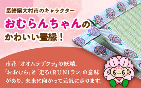 畳屋さんが作った！「わんぱく畳」天然い草半畳タイプ（おむらんちゃん縁）/ 畳 おしゃれ畳 新生活 一人暮らし / 大村市 / 株式会社勝手[ACZJ001]