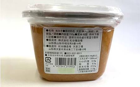 紅谷醸造場 蔵王雪国味噌・ちからみそセット F2Y-4351