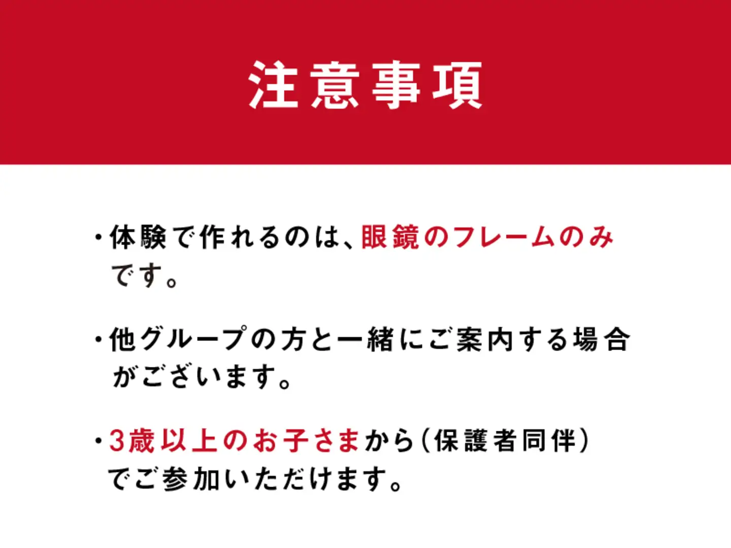 気分はめがね職人！お子さまのめがね作り体験【J-12401】