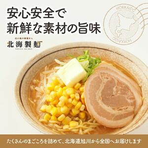 まるで生ラーメン?北海道ラ-メン工場16食入り（乾麺） | ラーメン 北海道_00013