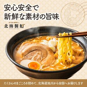 旭川生ラーメンとんこつセット12食入り ｜ ラーメン 北海道_00033