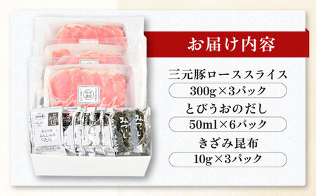 平田牧場 シャブシャブ用 900g (だし昆布付) [AJAP002] ロース 豚しゃぶ 豚肉