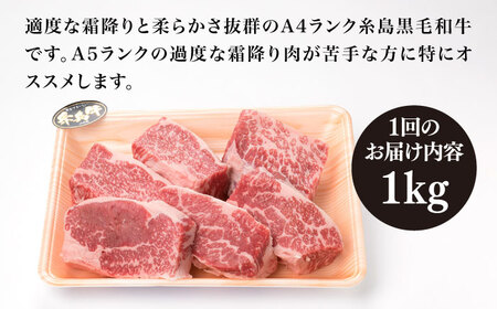 【全12回定期便】A4ランク 糸島 黒毛和牛 バラ肉 ブロック 煮込み用 1kg 糸島市/糸島ミートデリ工房 [ACA289]