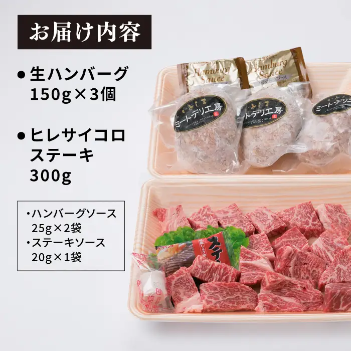 【全6回定期便】【セット】A4ランク 糸島 黒毛和牛 ヒレ肉 サイコロステーキ 300g/博多和牛と糸島産豚肉入り手作り生ハンバーグ 130g×3個 糸島市/糸島ミートデリ工房 [ACA297]