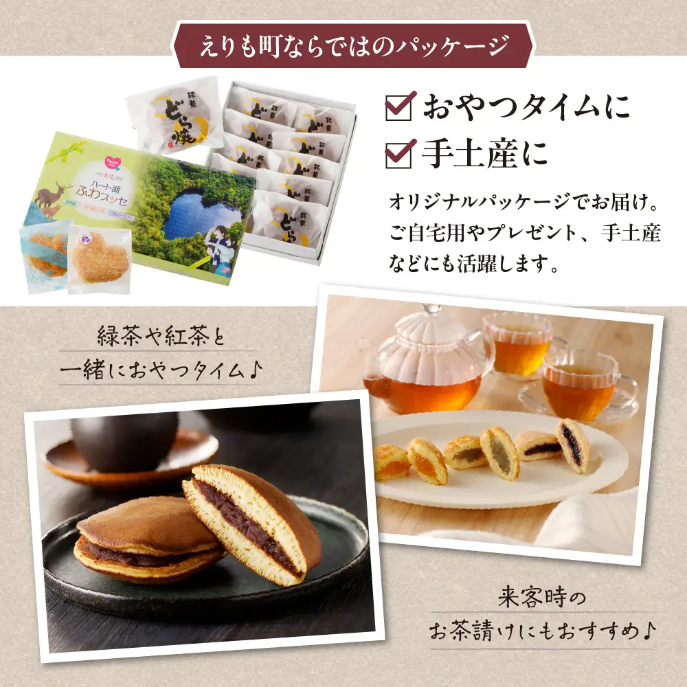 どら焼き・ハート湖 ブッセ詰め合わせ
