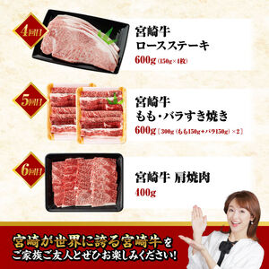 【 6ヶ月定期便 】 宮崎牛 3種 月替わり 定期便A 全6回【 肉 牛肉 国産 宮崎県産 A4～A5等級 宮崎牛 黒毛和牛 和牛 焼肉 しゃぶしゃぶ すきしゃぶ 焼しゃぶ ステーキ 】