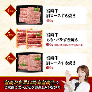 【 6ヶ月定期便 】 宮崎牛 3種 月替わり 定期便B 全6回【 肉 牛肉 国産 宮崎県産 A4～A5等級 宮崎牛 黒毛和牛 和牛 焼肉 しゃぶしゃぶ すきしゃぶ 焼しゃぶ ステーキ 】
