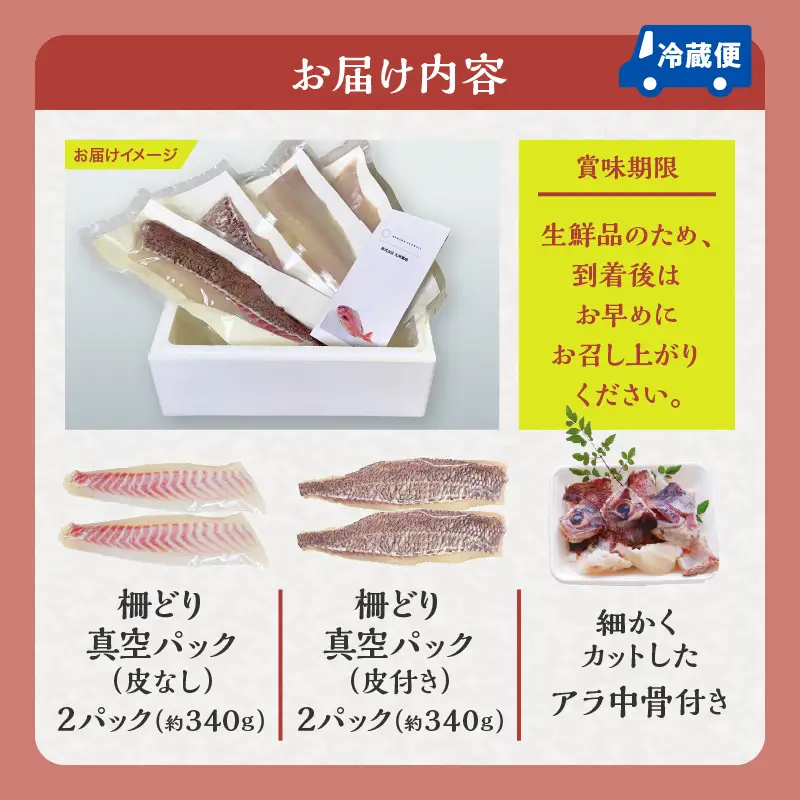 【完全無投薬】しまうら真鯛お刺身セット 魚 刺身 魚介