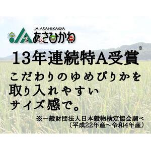 JAあさひかわ　ゆめぴりかセット（甘酒2種×各5本、真空米450ｇ×2個）   | 甘酒 北海道_03224
