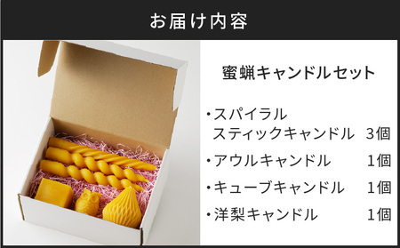 蜜蝋 キャンドル セット K248-005