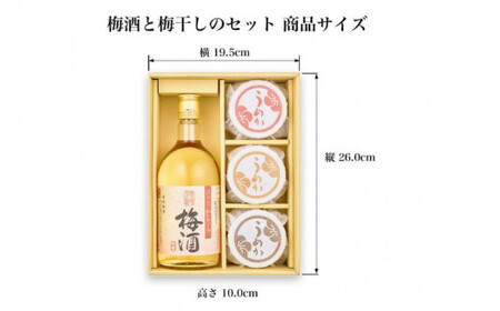 梅酒と梅干のセット【梅酒（13度以上14度未満）720ml・うすじお味梅・はちみつ梅・かつお梅（各135g）】 / 紀州南高梅 本格梅酒 アルコール うす塩 詰め合わせ 贈答品 和歌山 田辺市 【umk010】