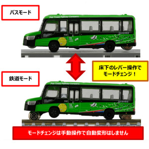 DMV 模型 DMV-932 阿佐海岸鉄道 デュアルモードビークル すだちの風 世界初 のりもの 乗り物 鉄道 バス ジオコレ 鉄道コレクション バスコレクション