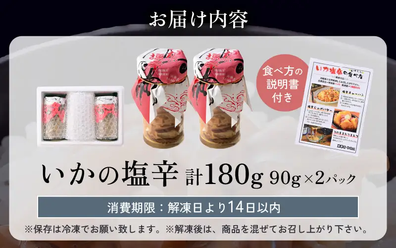 いかの塩辛 90g × 2パック イカ 烏賊 スルメイカ 小分け [A-4370]
