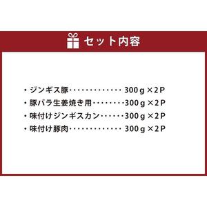 肉屋が作った！味付け豚肉・ジンギスカン ４種類計2.4kg（タレ込み） | ジンギスカン 北海道_03386