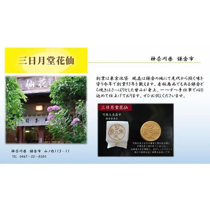 可麻久良最中　12個入