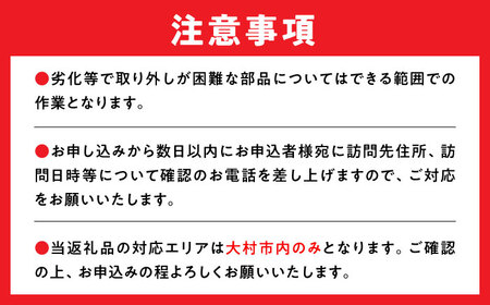 【大村市内サービス限定】キッチン換気扇（レンジフード）ハウスクリーニングサービス / 洗浄 掃除 清掃 楽ちん / 大村市 / すまいるプロ[ACBB007]