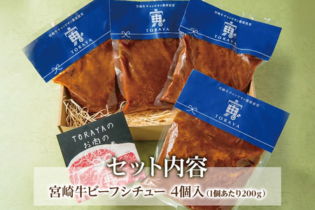 九州産黒毛和牛 ビーフシチュー 4個セット 惣菜 汁物 晩御飯 晩ご飯 晩飯 夕飯 夜ご飯 夜食 洋風 オリジナル スープ お肉たっぷり じっくり 煮込み 壱岐ファーム 自社農場 宮崎牛