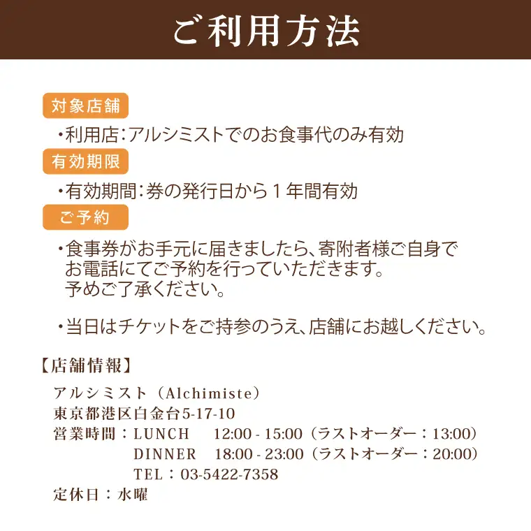 アルシミスト ランチコース 2名分 特別大洗コース フレンチ フランス料理 白金台 ペア ペア食事券 ミシュラン_CQ002