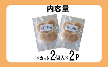 愛知県産平貝(タイラギ)ステーキ貝柱2個入　2パック 貝 魚 お魚 料理 タイラギ 貝柱 ステーキ 夕食 晩ごはん 海鮮 鮮魚 新鮮 南知多 愛知