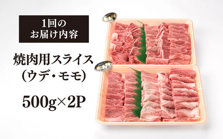 【全3回定期便】( まるごと 糸島 ) A4 ランク 糸島 黒毛和牛 焼肉 用 スライス １kg 糸島市/糸島ミートデリ工房 [ACA320]