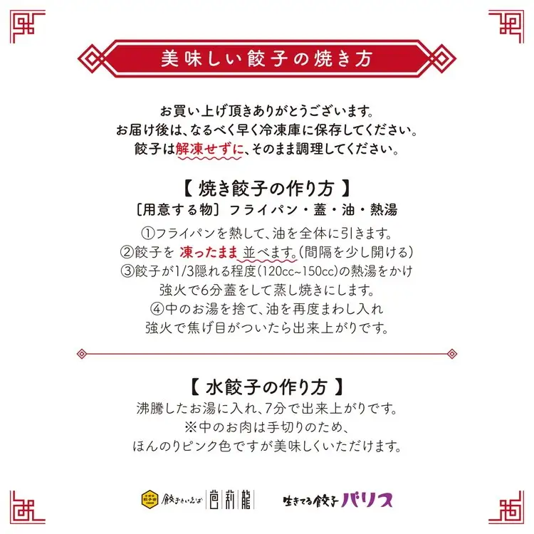 芭莉龍の冷凍餃子【4人前】 ※着日指定不可