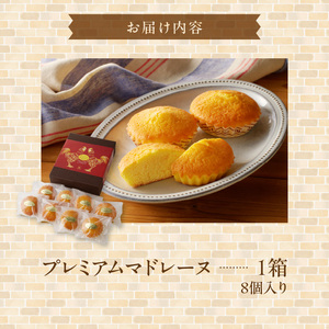 プレミアムマドレーヌ [092N04]名古屋コーチン卵使用マドレーヌ 贅沢マドレーヌ 上質マドレーヌ 昔ながらのマドレーヌ