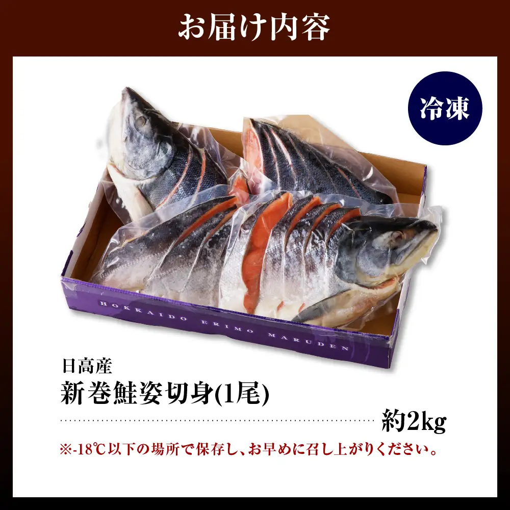 北海道産 新巻鮭 姿切身2kg