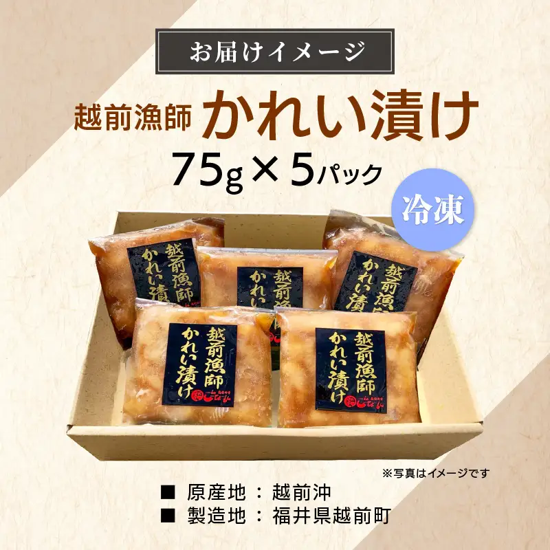 【越前漁師の海鮮丼】かれい漬け海鮮丼 ５人前  [e15-a009] 冷凍 海鮮丼 海鮮丼の具 海鮮丼漬けカレイ 