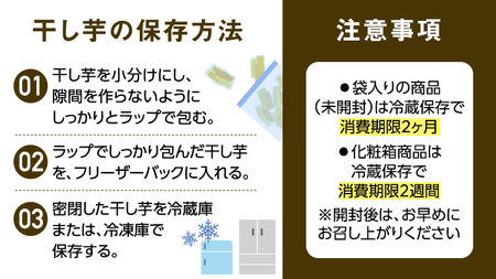 【 定期便 6ヶ月 】 紅はるか 干し芋 標準品 化粧箱入り 1.5kg [EE014sa]