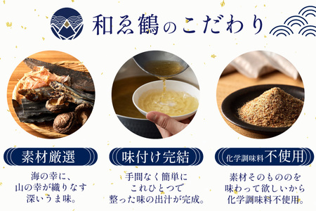 調味料 無添加 国産 出汁パック 和ゑ鶴 (あえづる) 8g×30包 計240g [ツルヤ化成工業 山梨県 韮崎市 20743516]