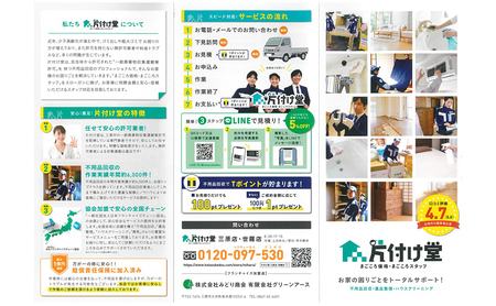 プロにお任せ お片付け 30,000円分チケット（10,000円×3枚）広島県三原市 片付け堂　121001