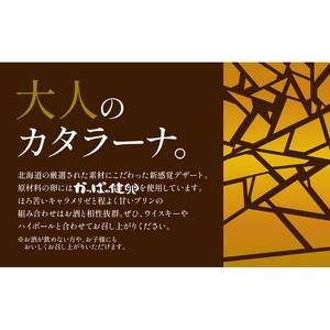 ウイスキーハイボール専用　北海道　大人のカタラーナ(75ｇ×6個) 【 洋菓子 お菓子 スイーツ 新感覚 デザート キャラメリゼ おかし 菓子 人気 贈り物 ギフト 旭川市 北海道 】_03406