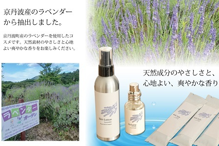 京丹波産ラベンダー 香水 30ml コスメ 京都 国産 植物エキス 化粧品 ラベンダー ※沖縄県へは配送不可。 [013SNT001]