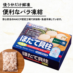 プロも認めるオホーツクブランド「枝幸ほたて」冷凍貝柱1kg（3Sサイズ：41粒～50粒）枝幸漁協 【 刺身 魚介 帆立 超目玉 魚貝類 貝類 海の幸 枝幸産 つまみ 肴 お酒のお供 お酒のあて 北海道 オホーツク 枝幸 】
