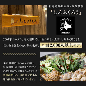 もつ鍋ギフトセット 旭川醬油（2人前×2食入）×2セット_02948 | もつ鍋