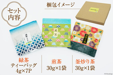 新茶 お茶 葉 緑茶 釜炒り 煎茶 3種 飲み比べ [日向茶業 宮崎県 日向市 452060432]