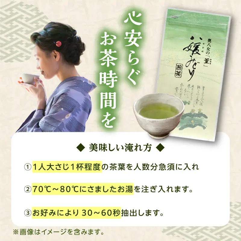 古賀製茶本舗　奥八女の「薫」八媛みどり　煎茶　300g 八女茶 お茶 煎茶 茶 八女 高級茶 072-034