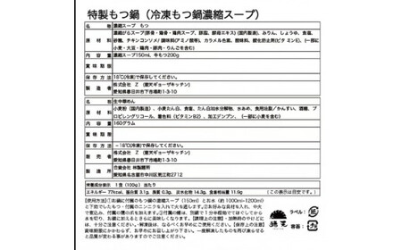 「猪天」特製もつ鍋　2人前×2セット もつ鍋