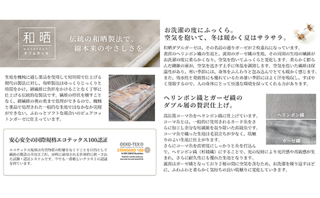 和晒ダブルガーゼと麻のブランケット シングルサイズ  和晒カフェオレベージュ×麻ベージュ  毛布 寝具 天然素材 リバーシブル 肌触り 寝心地 贅沢 上質 ヨーロッパリネン 有害物質 認証 安眠 